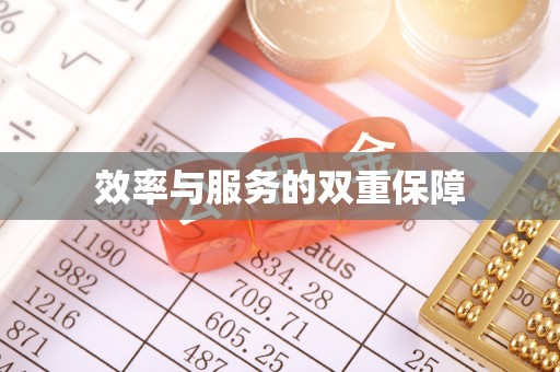 迁安市效率与服务的双重保障